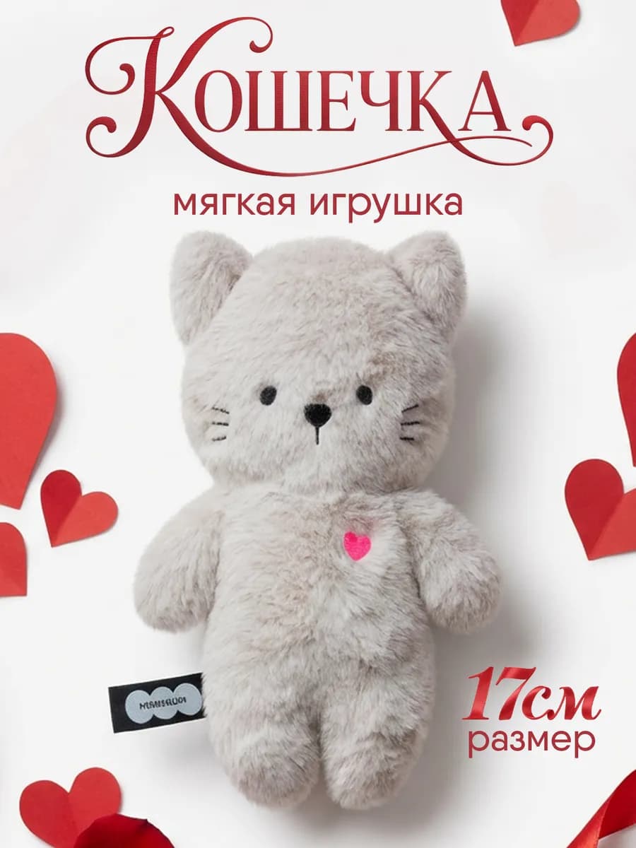 Маленькая мягкая игрушка плюшевый Котик Пушистик