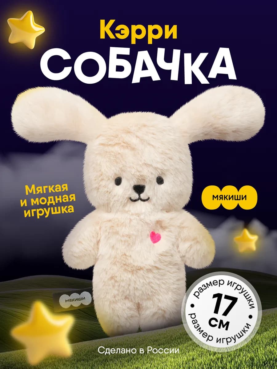 Маленькая мягкая игрушка плюшевая Собачка Пушистик