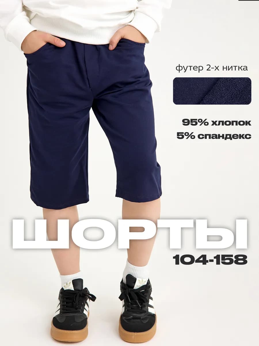 Шорты спортивные футер
