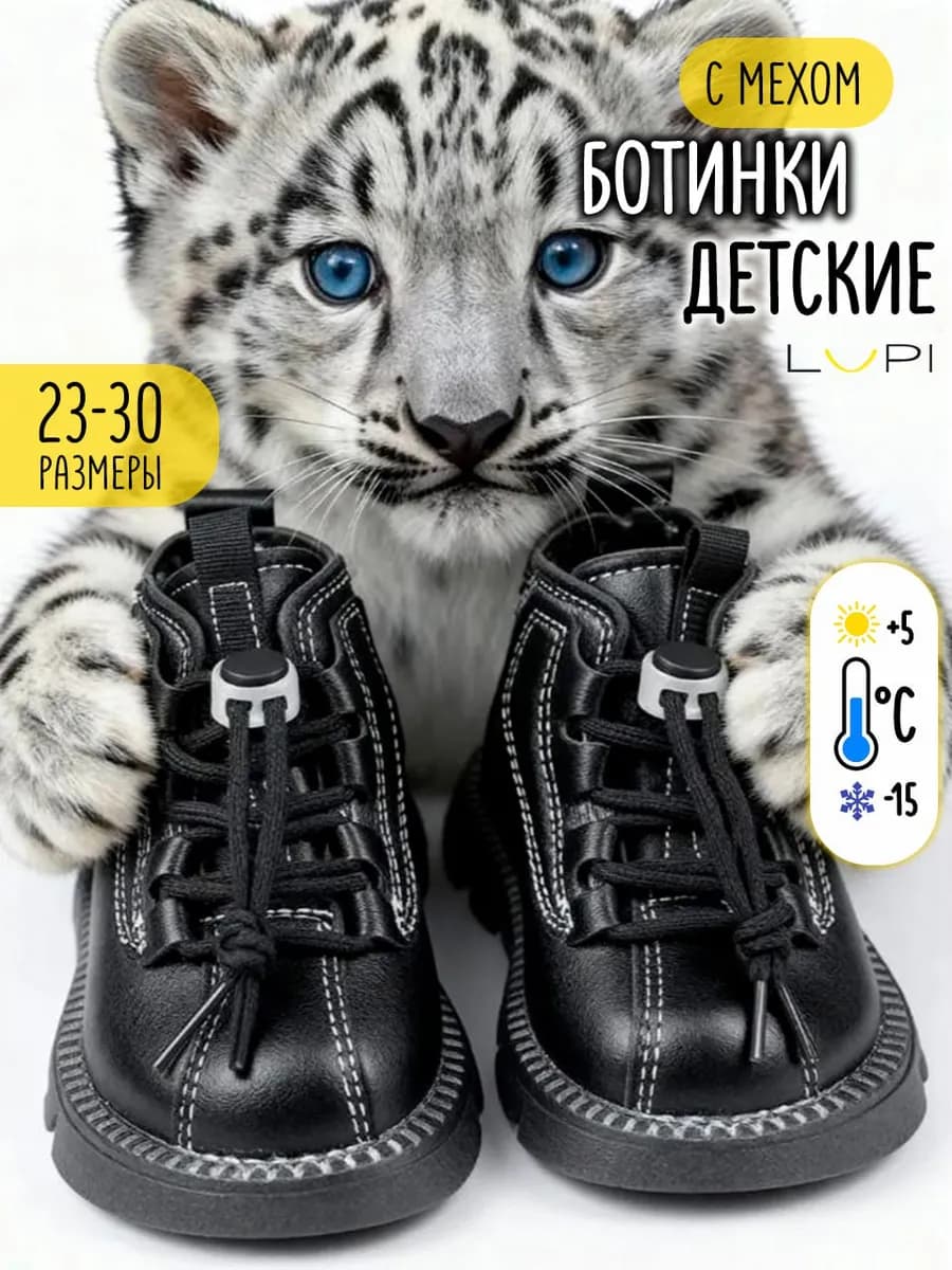 Ботинки детские зимние для мальчиков черные с фиксатором