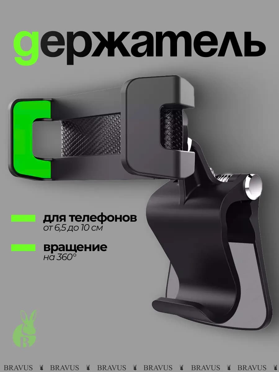 Держатель для телефона