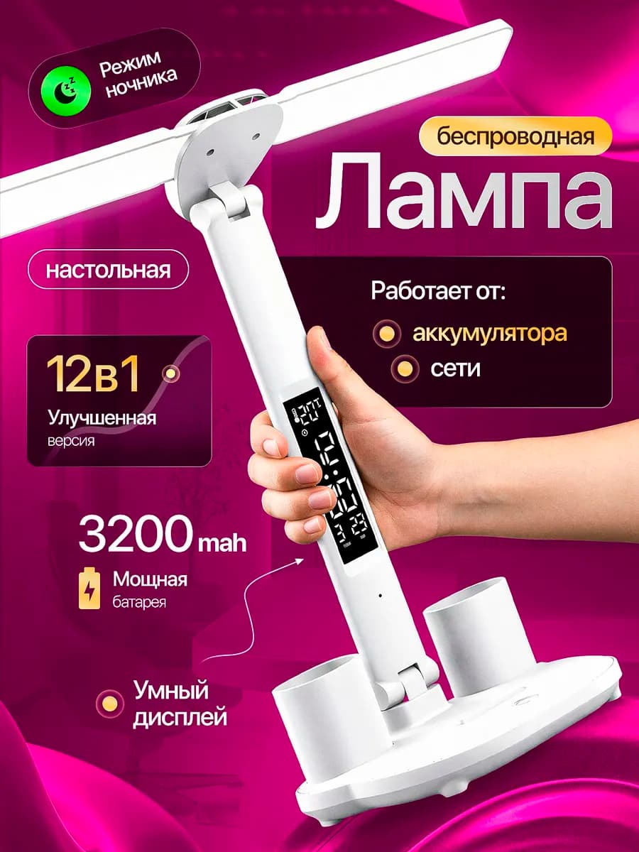 Led лампа настольная для школьника беспроводная светодиодная