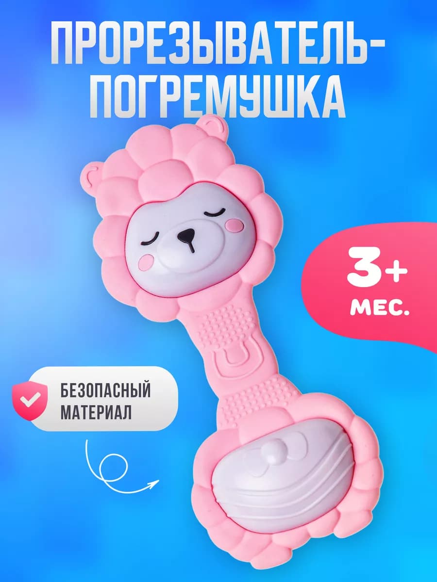 Прорезыватель для зубов погремушка