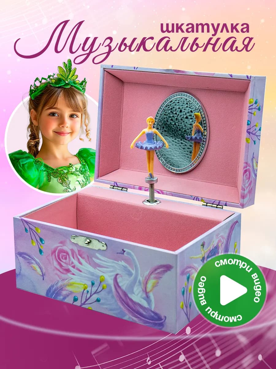 Музыкальная шкатулка для украшений с балериной для девочек