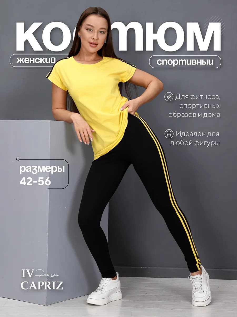 Костюм женский спортивный брючный для фитнеса