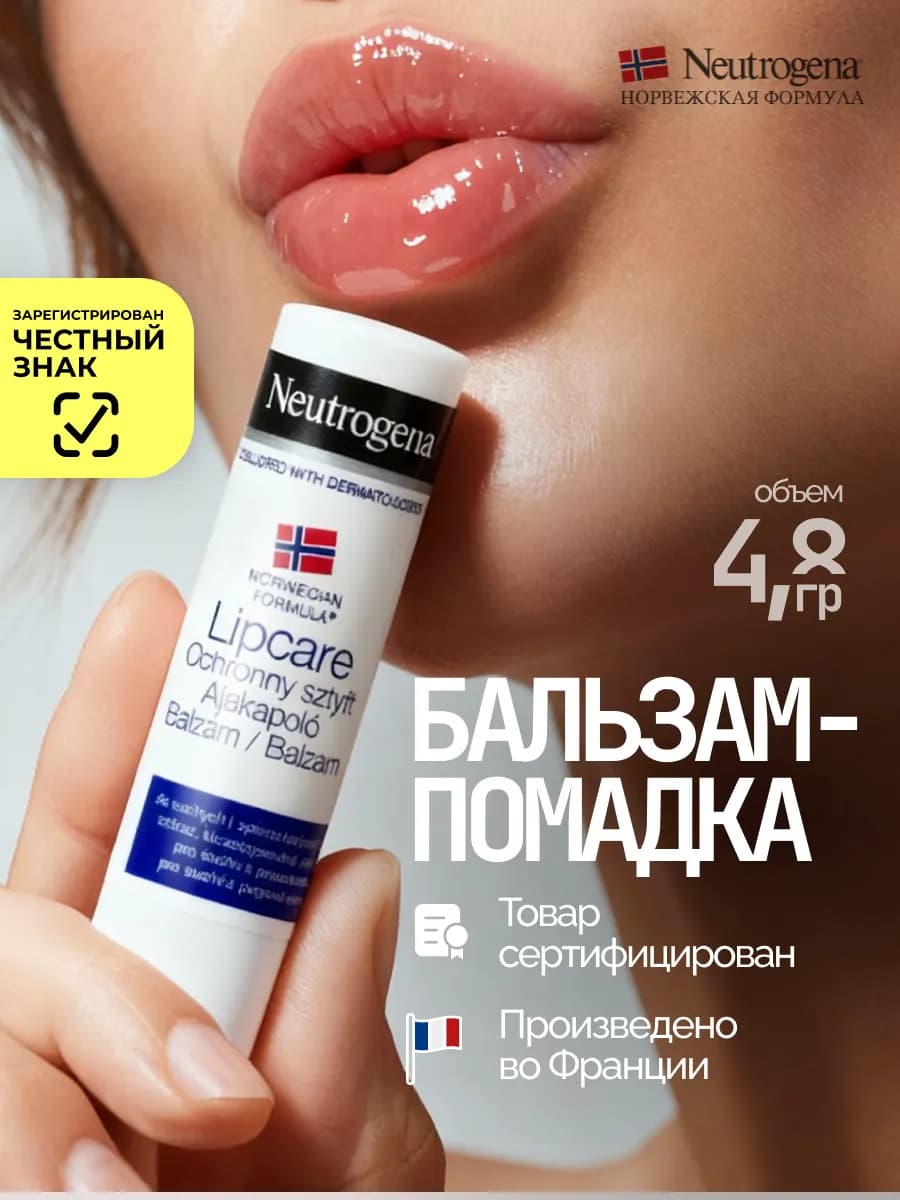 Гигиеническая помада для губ 4,8 гр. SPF 4