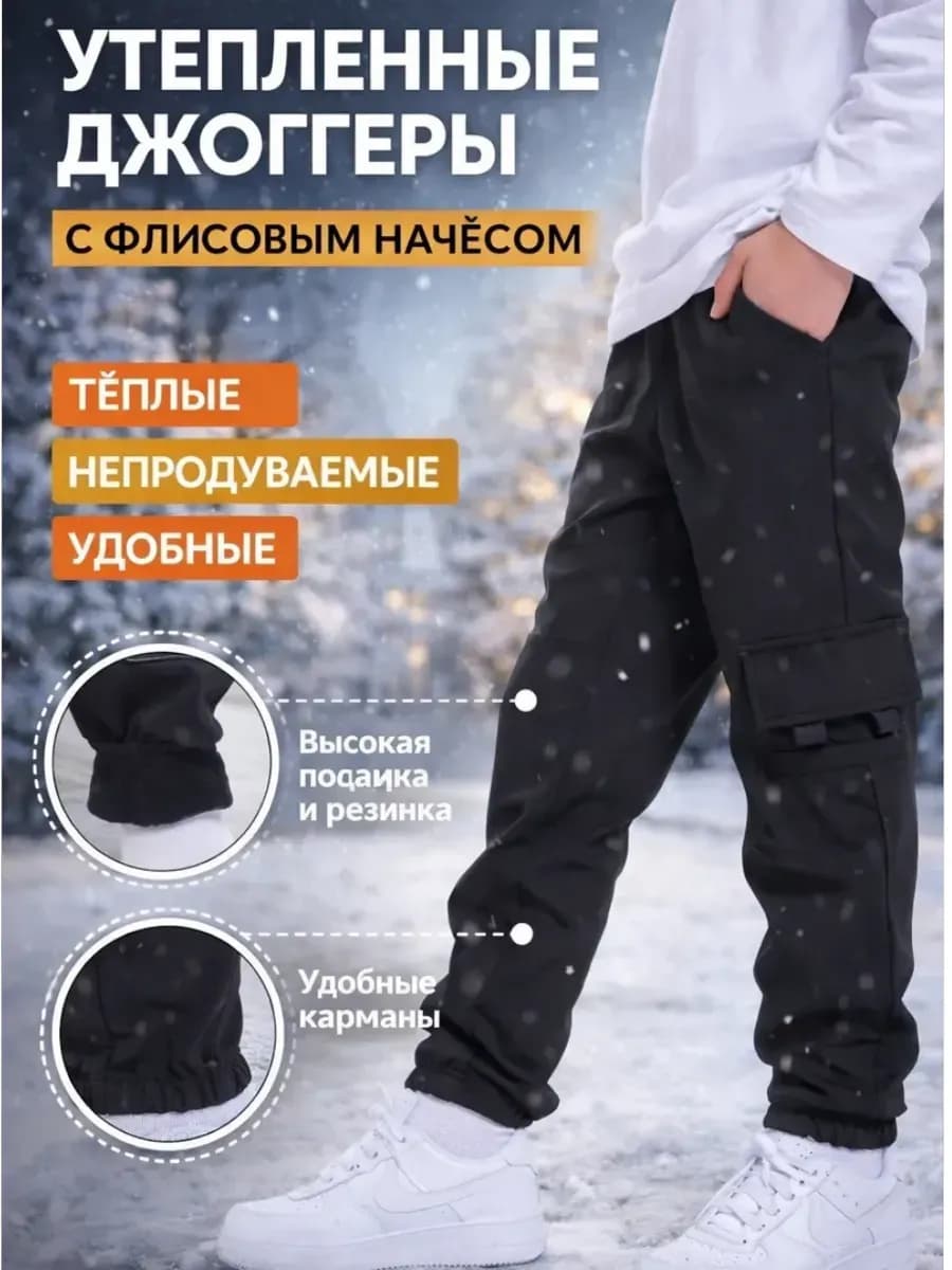 Утепленные брюки джоггеры с начесом на флисе