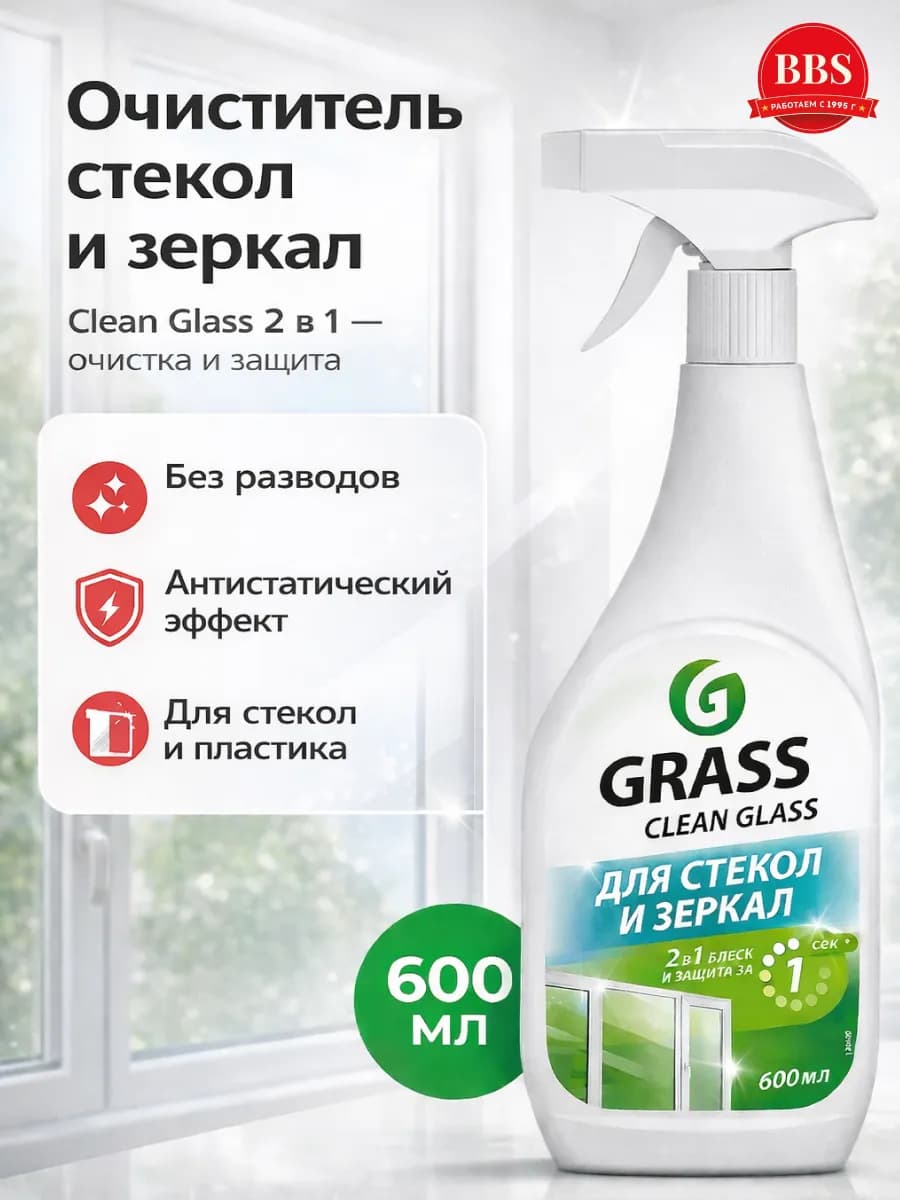 Средство для мытья стёкол и пластика 600мл 130600
