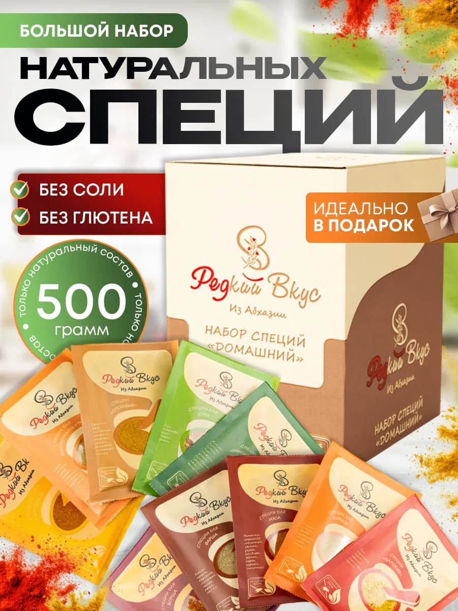 Набор специй и приправ подарочный в пакетиках 10 шт