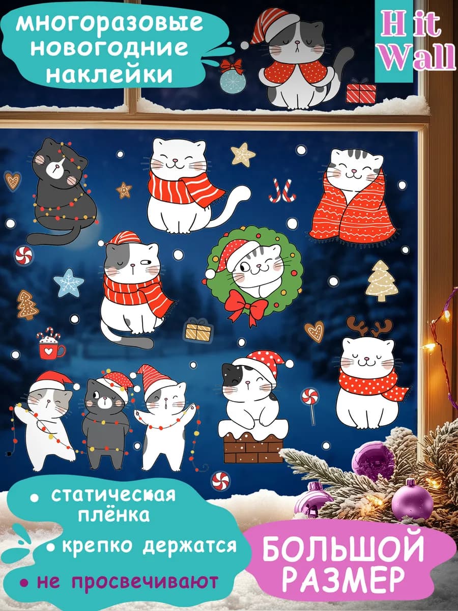 Новогодние наклейки на окна Милые котики и гирлянда - фото 1