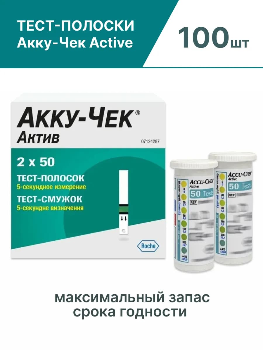 Тест-полоски Акку-Чек Active, 100 шт