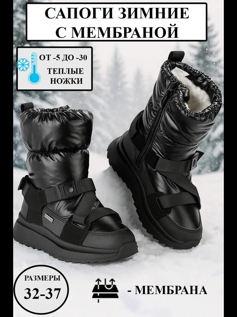 Сапоги зимние дутики на мембране