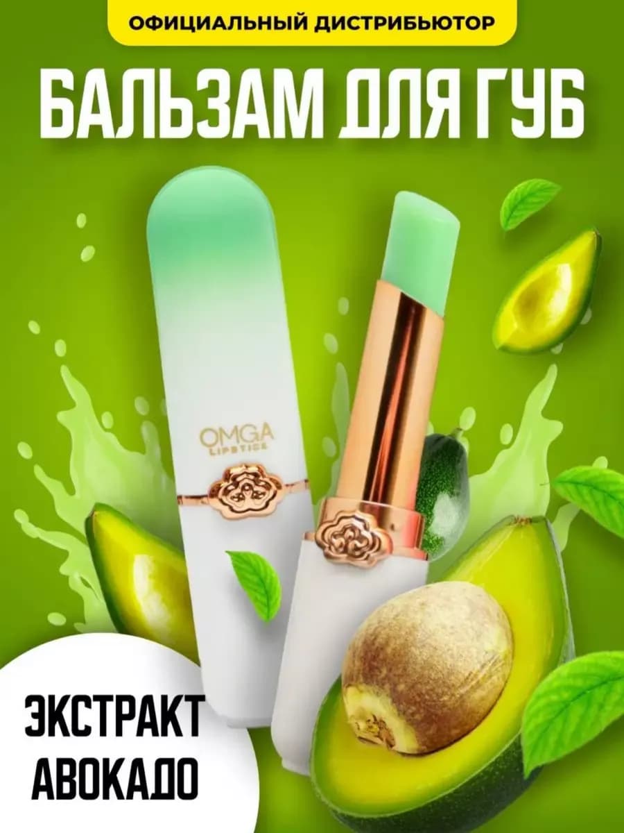 Блеск для губ бальзам OMGA