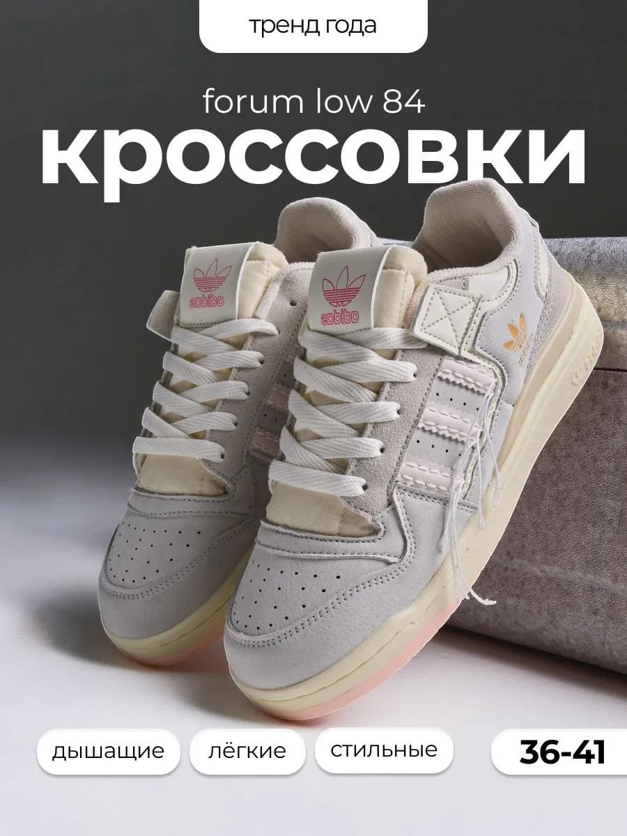 Кроссовки forum low