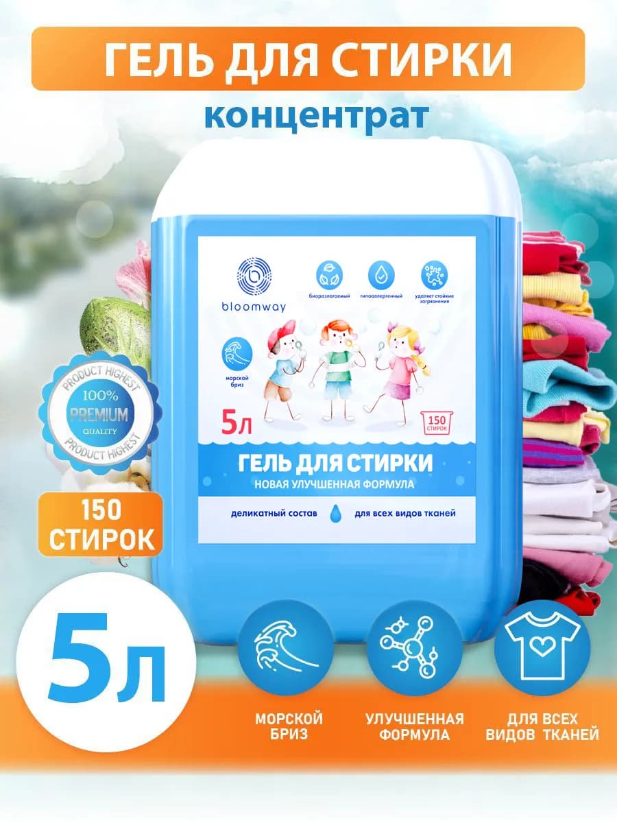 Гель для стирки Морской бриз, 5 л