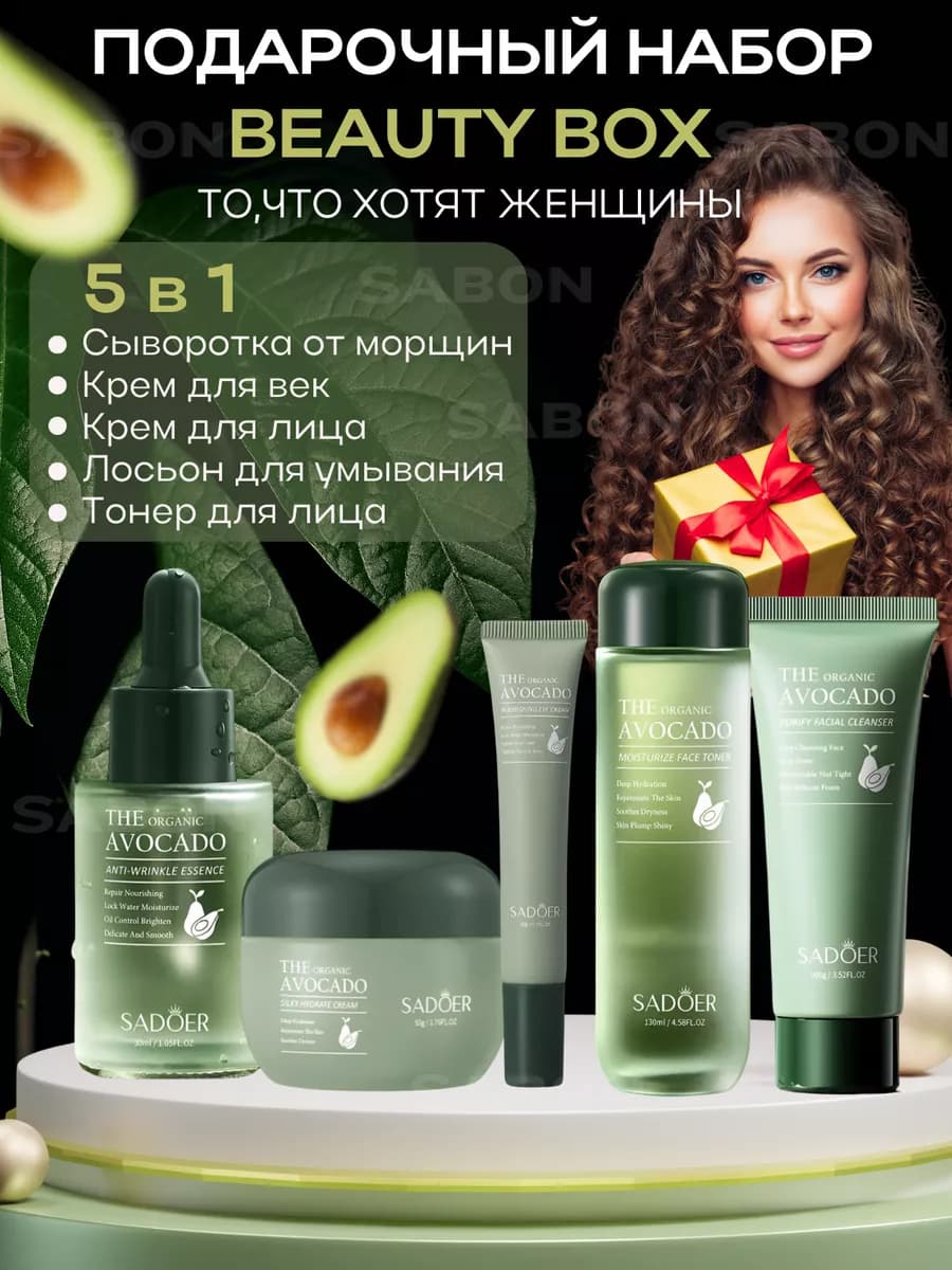 Подарочный набор уходовой косметики sadoer 5 в 1 - фото 1