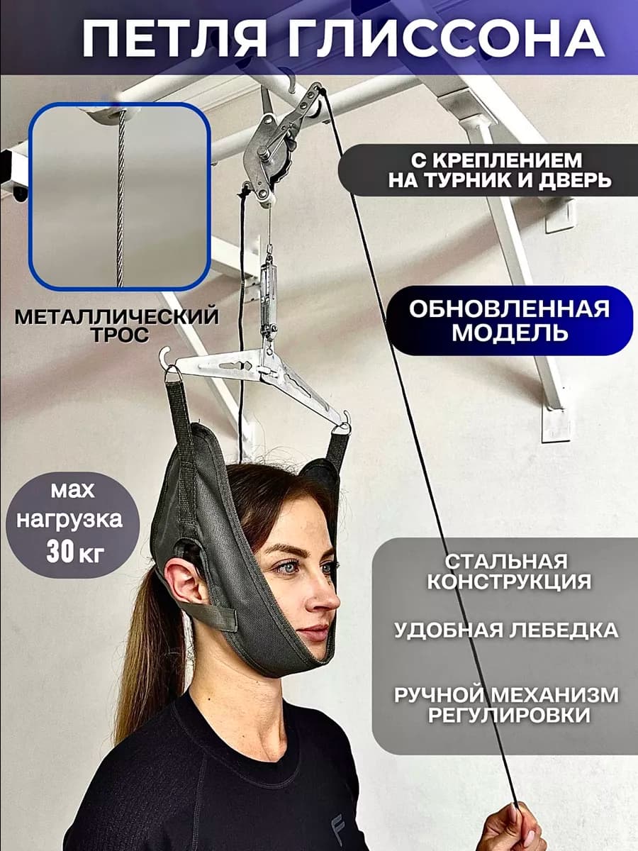 Петля Глиссона для шеи с креплением на турник и на дверь