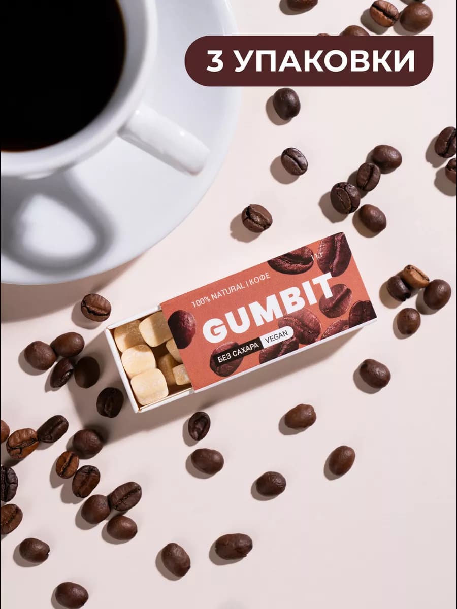 Натуральная жевательная резинка без сахара со вкусом Кофе