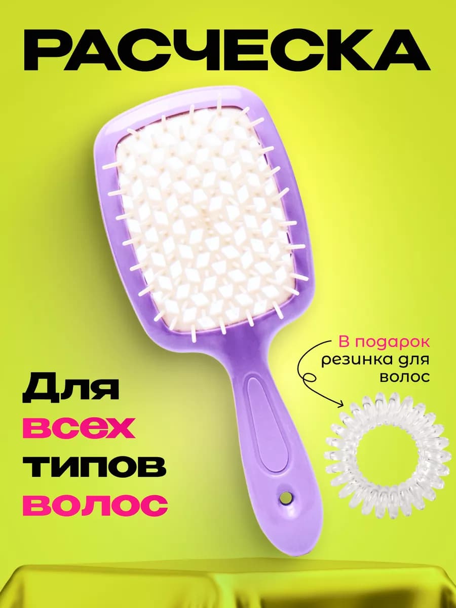 Расческа для волос массажная