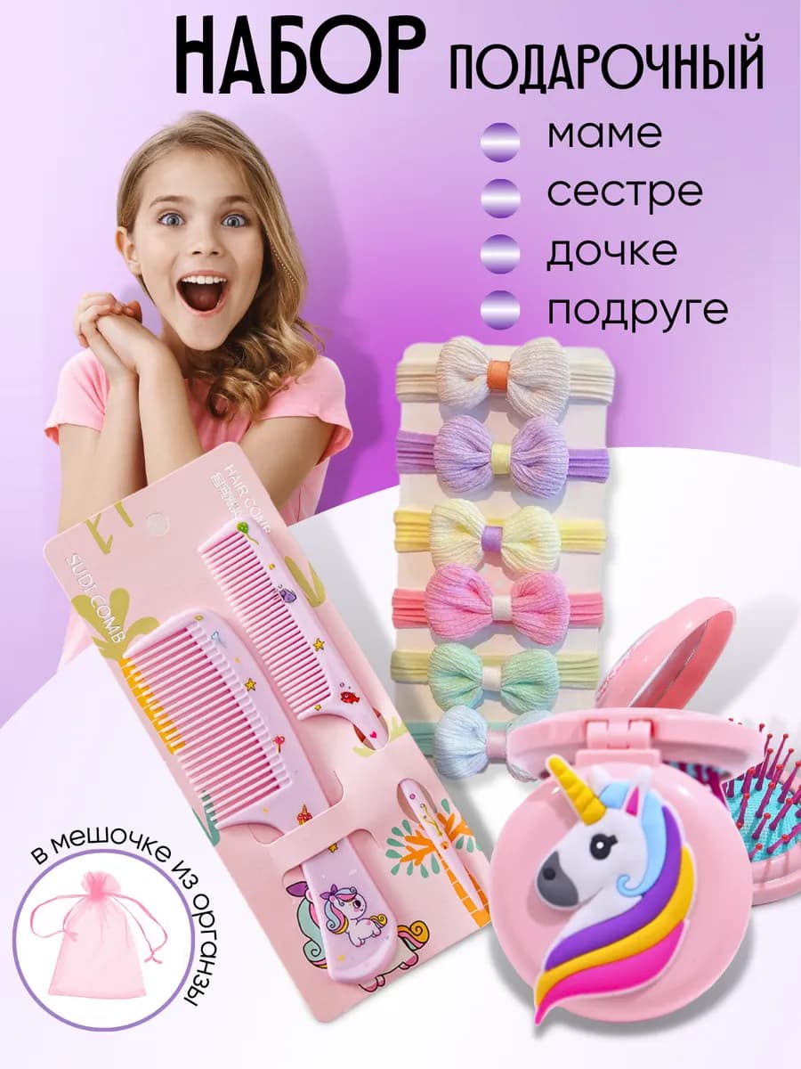 Набор расчесок и резинок