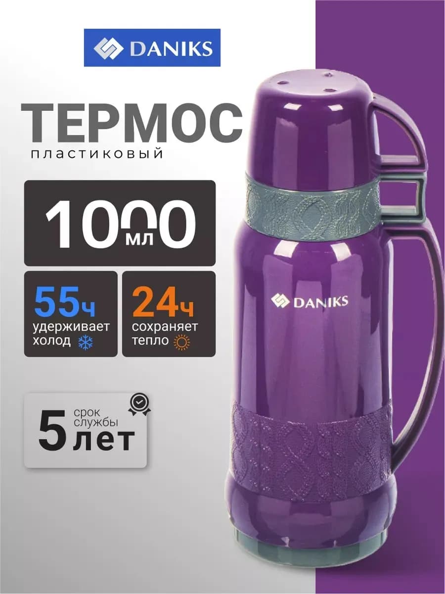 Термос для чая и кофе 1 л походный пластиковый