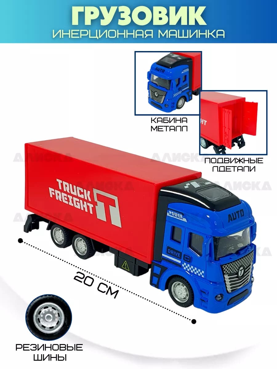 Машинка инерционная грузовик