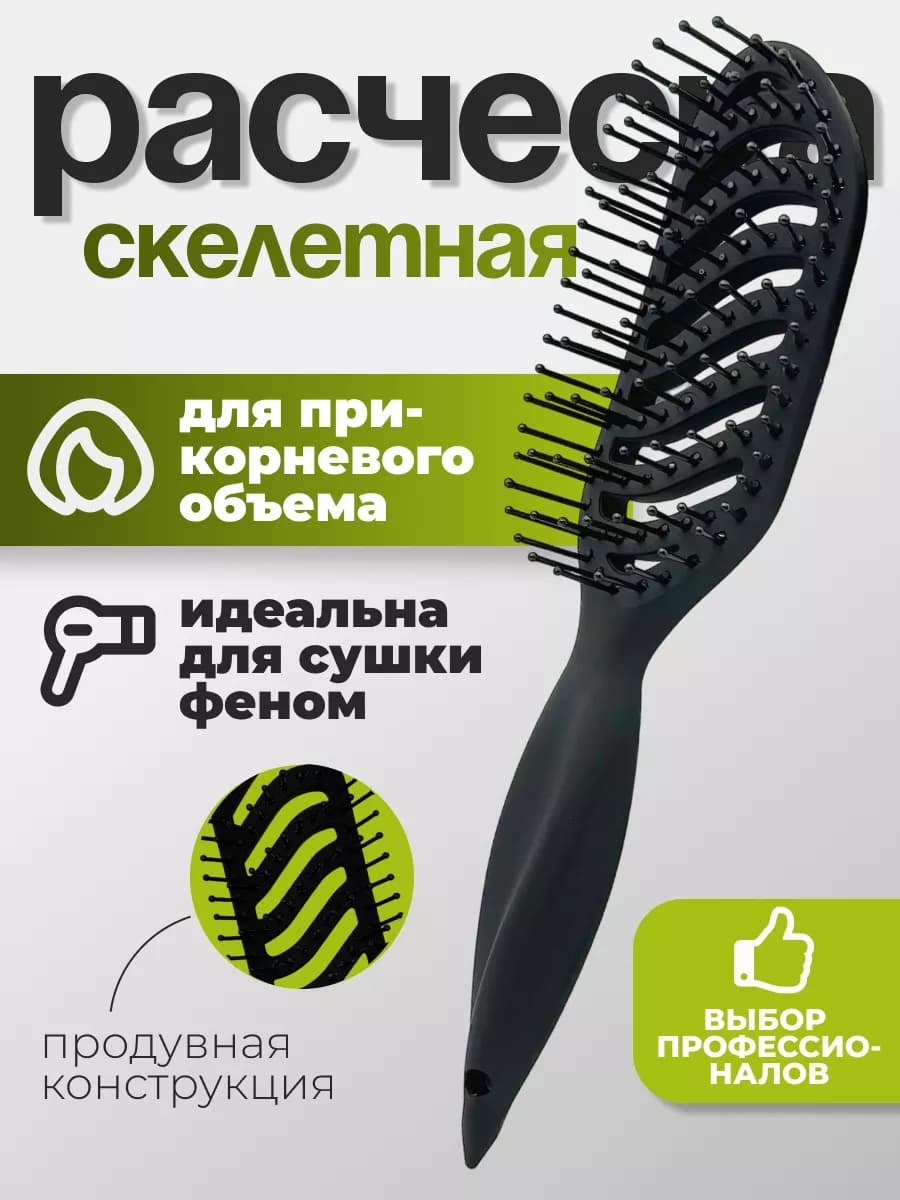 Расческа для поднятия корней продувная