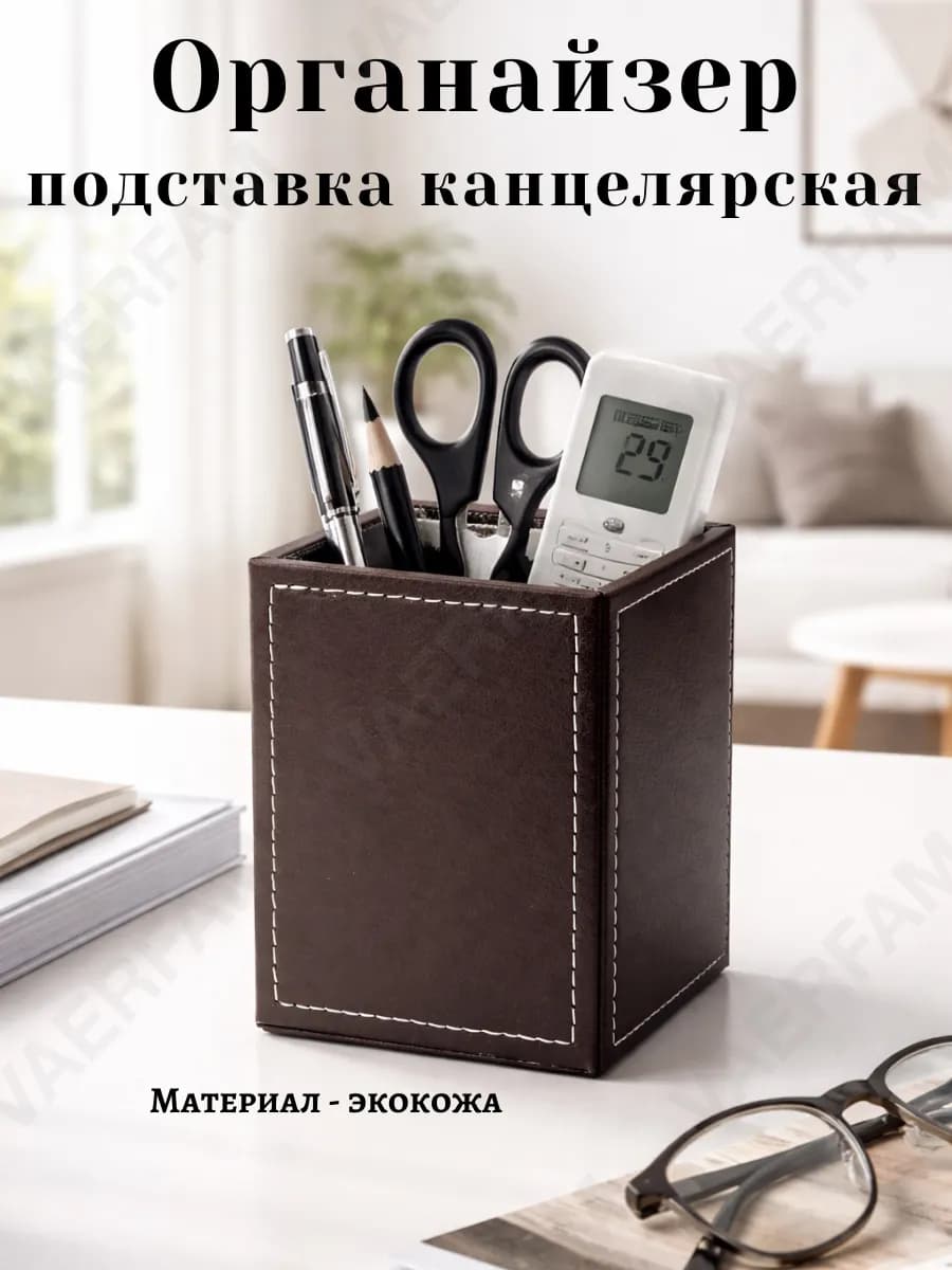 Подставка для канцелярии настольная