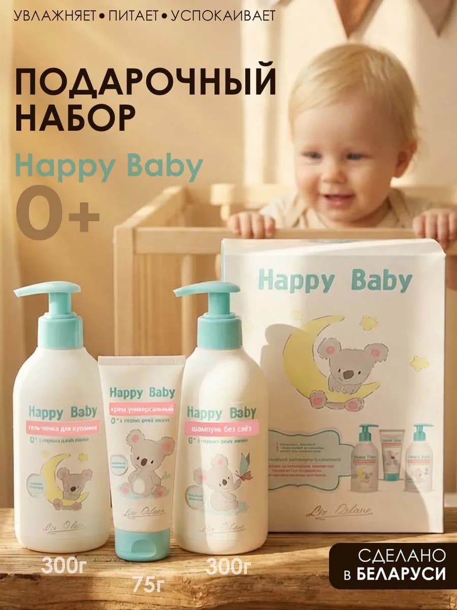 Подарочный набор уходовой косметики для новорожденных