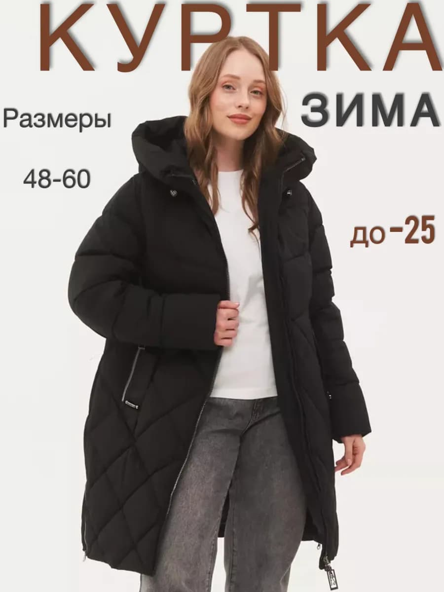 Куртка зимняя больших размеров