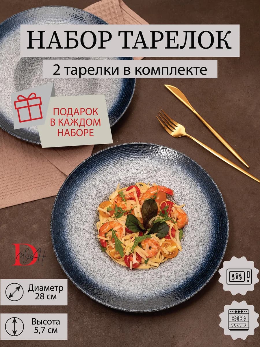 Набор посуды 2 тарелки для пасты шляпа синяя 28 см