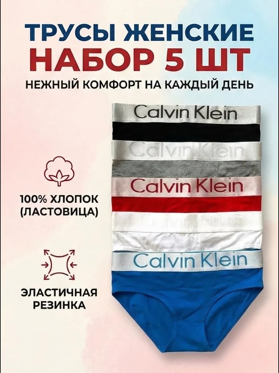 Трусы женские слипы набор 5 шт Calvin Klein