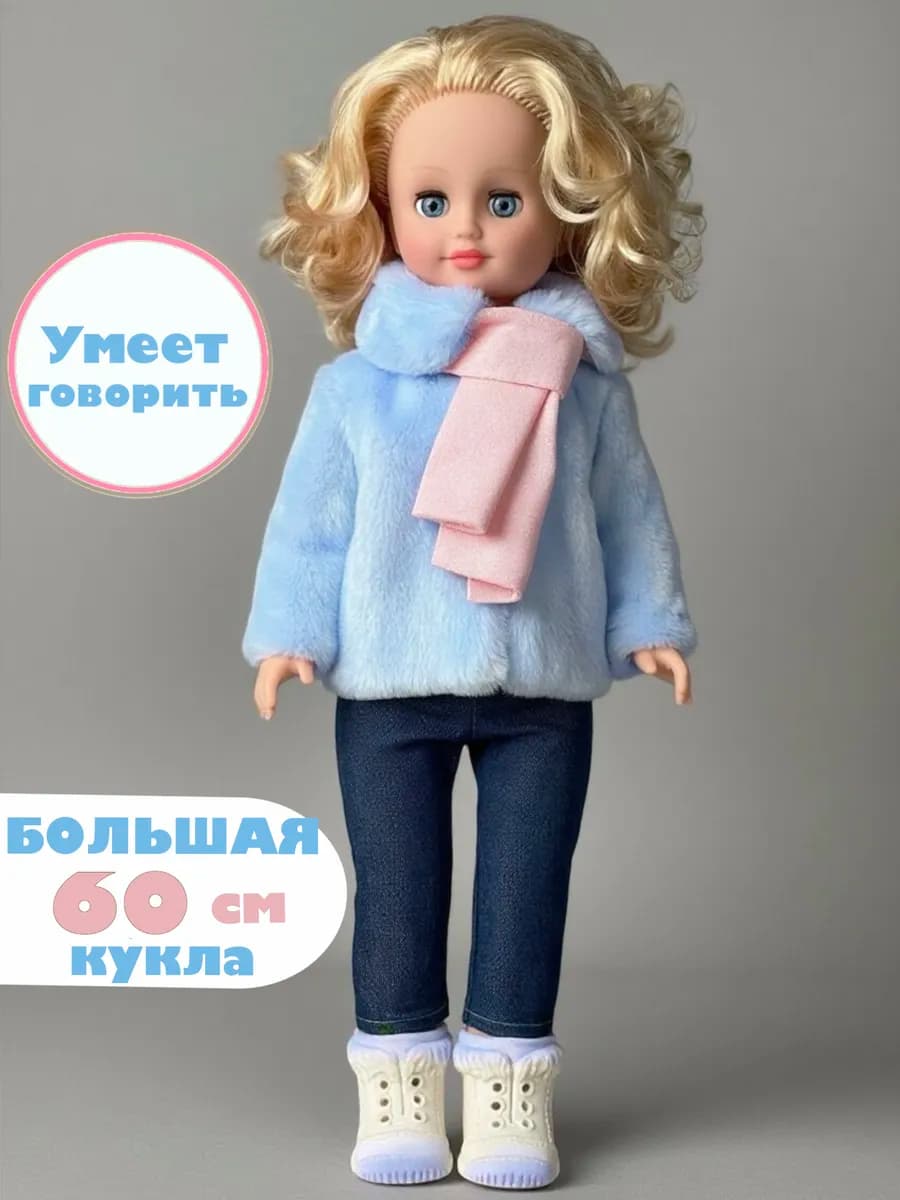 Кукла большая интерактивная Стелла