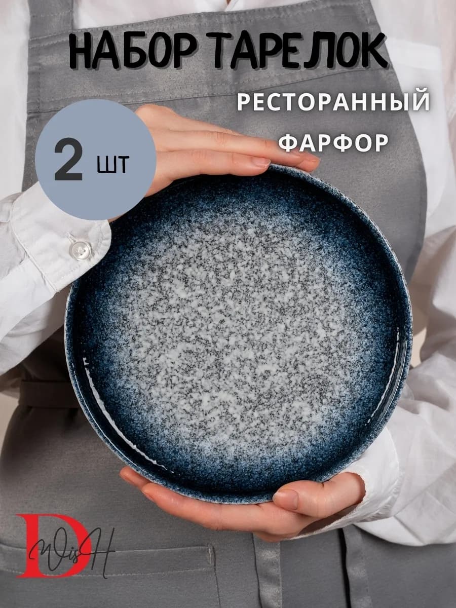 Набор посуды 2 тарелки плоские синие с бортиком 20 см