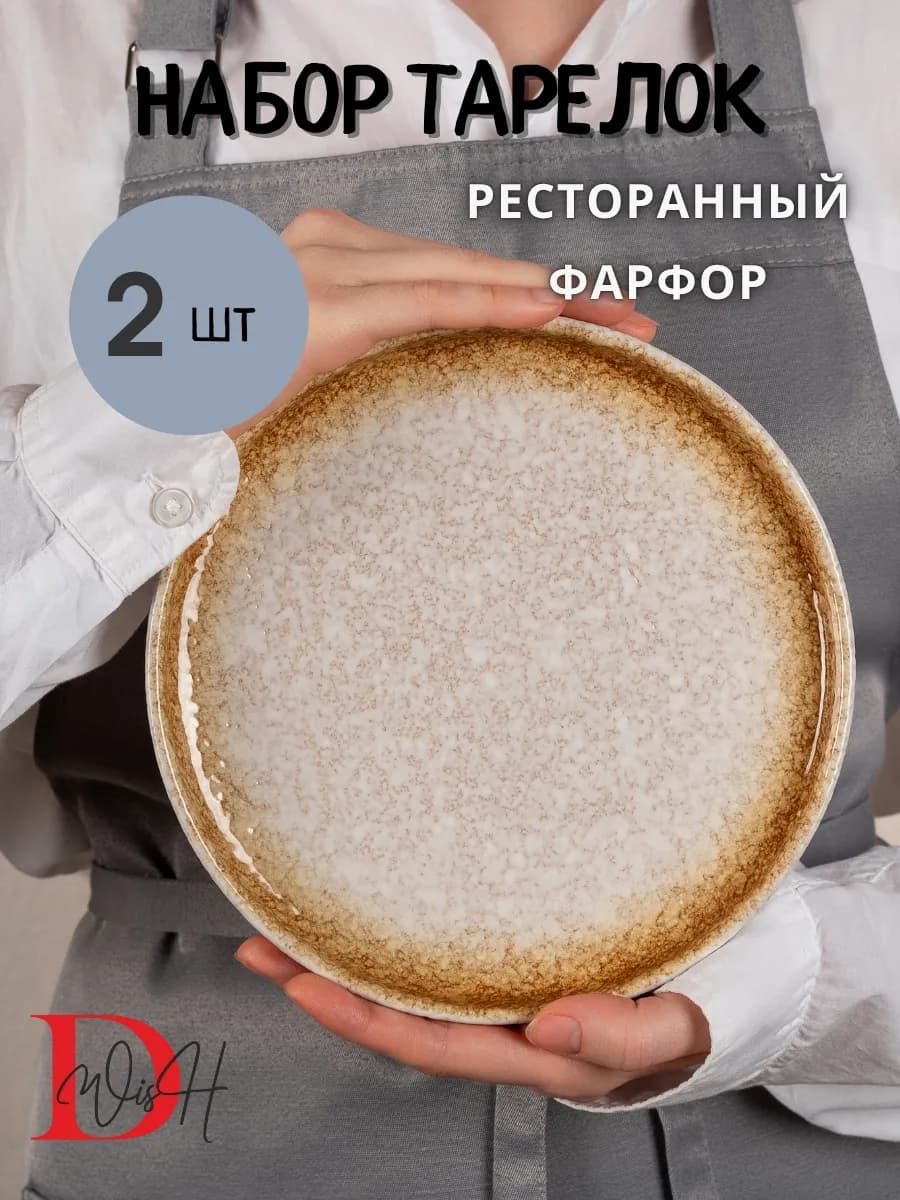 Набор посуды 2 тарелки плоские охра с бортиком 20 см