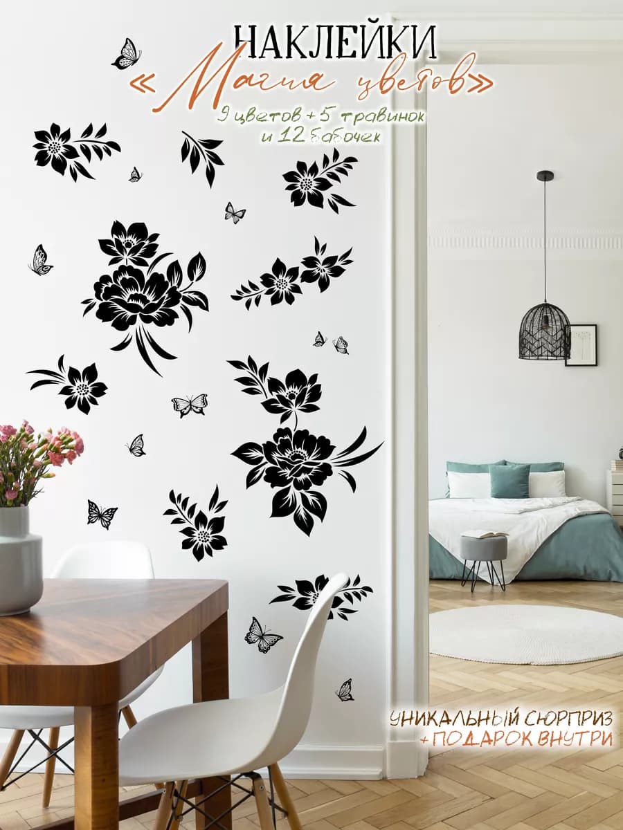 Наклейка интерьерная стену цветы