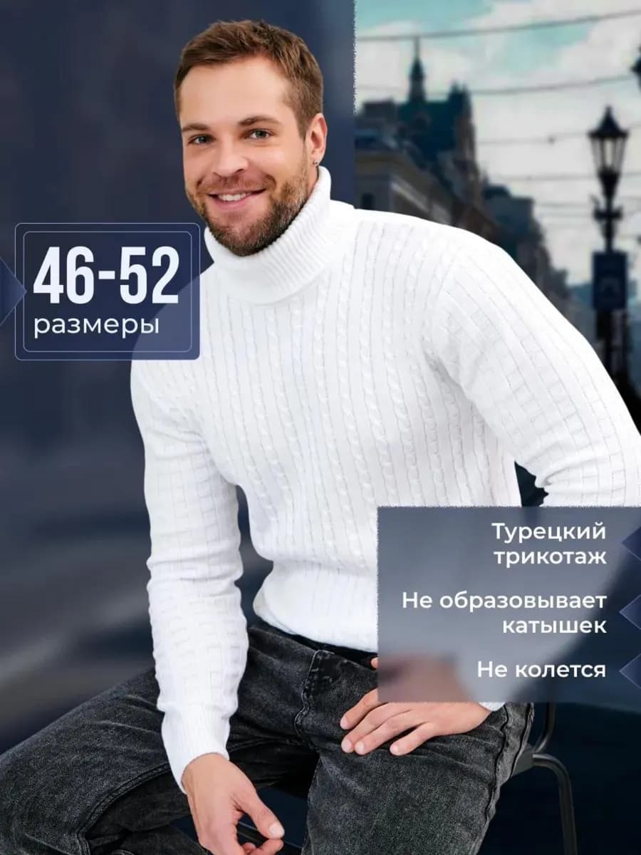 Свитер теплый вязаный с горлом