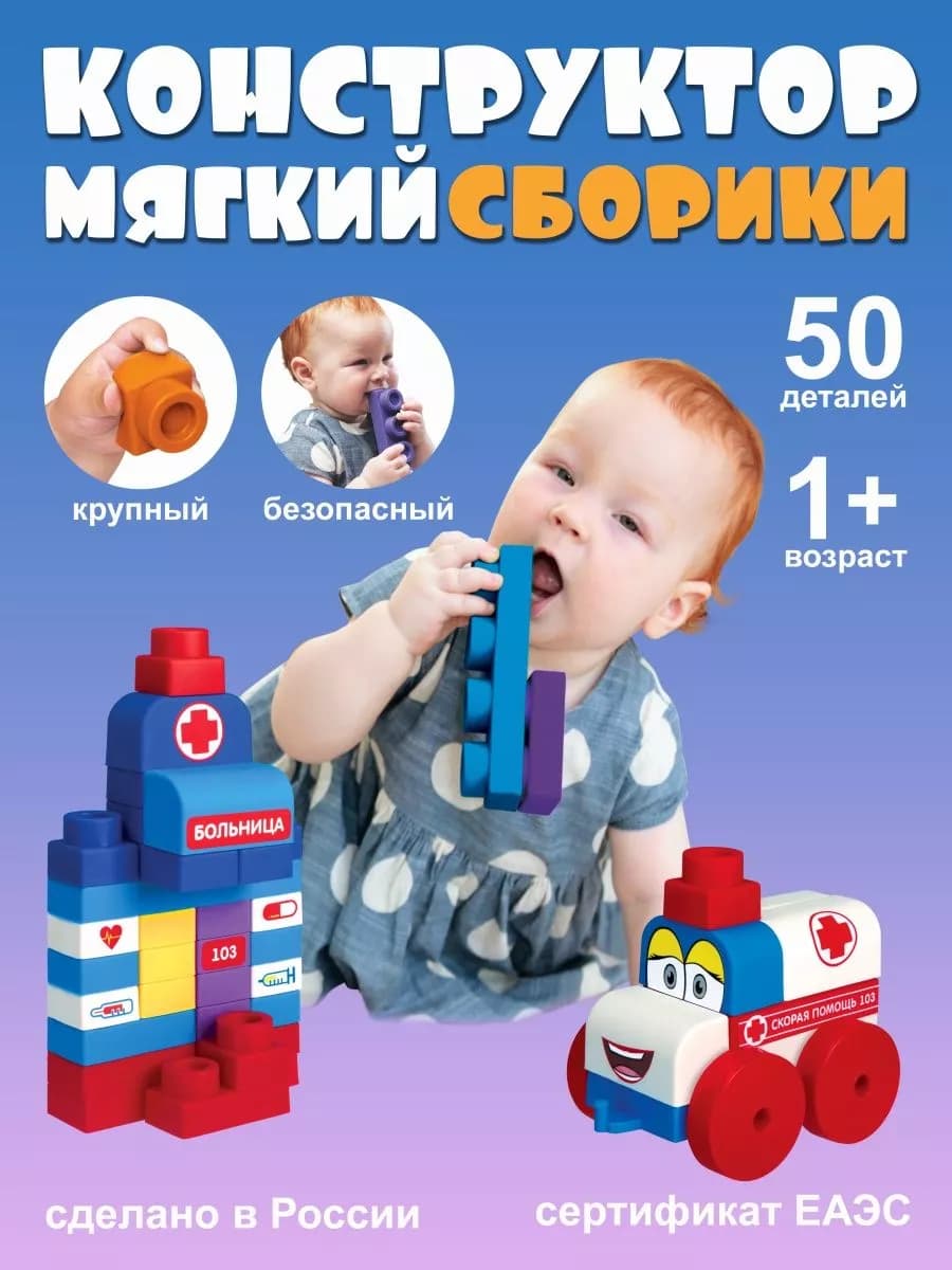 Мягкий крупный конструктор для малышей 50 деталей 1+