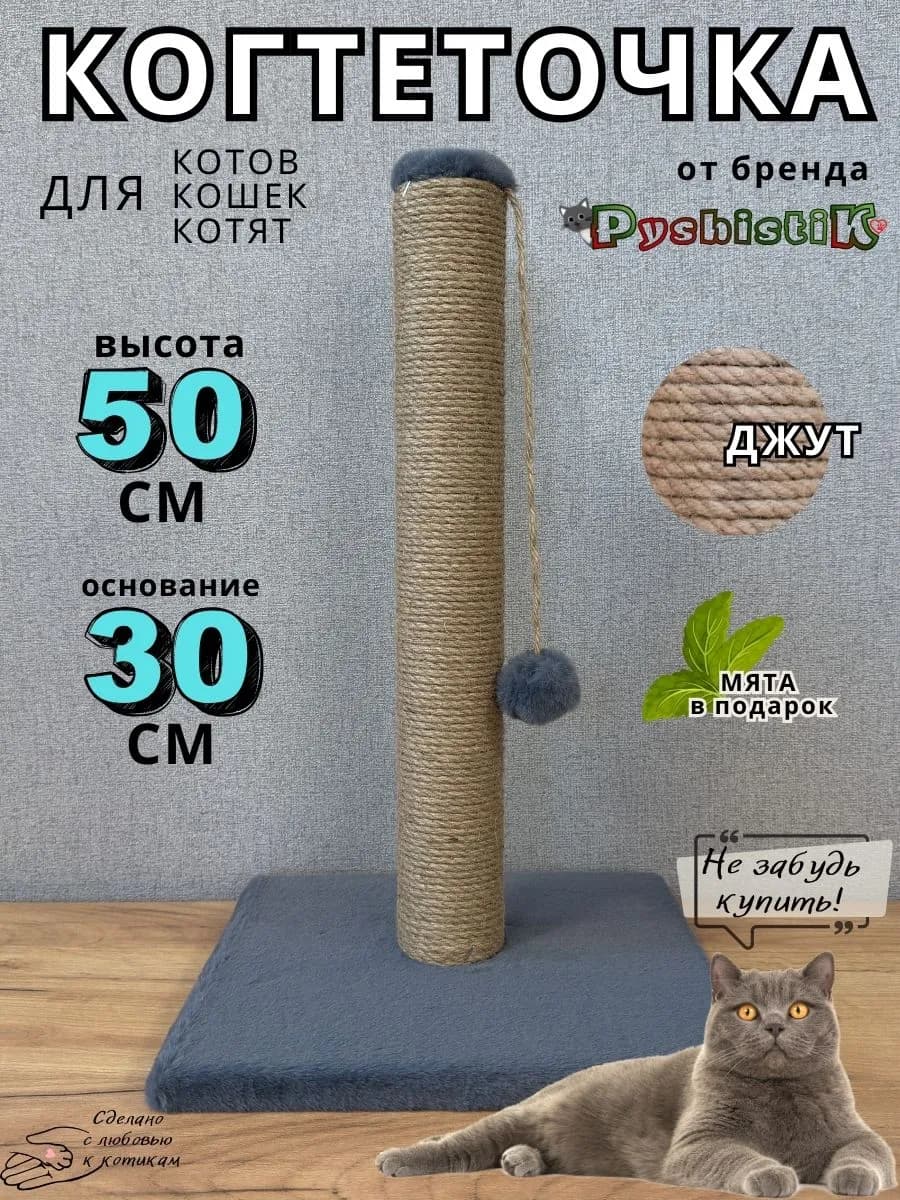 Когтеточка столбик