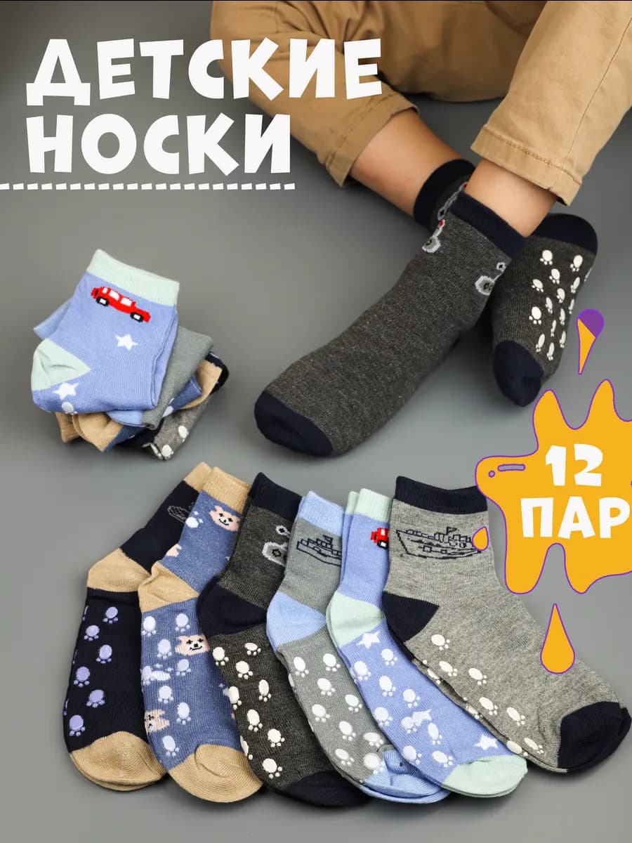 Носки с принтом набор 12 пар