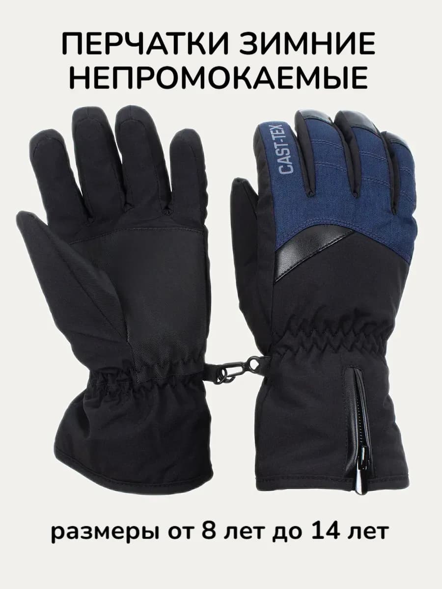 Перчатки подростковые зимние утепленные