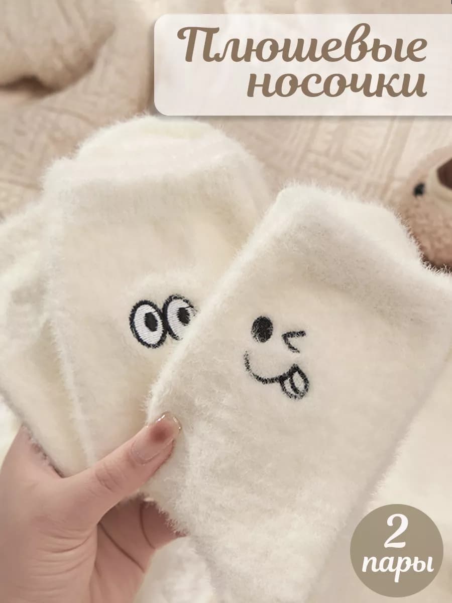 Набор носков для девочки плюшевые теплые 2 пары