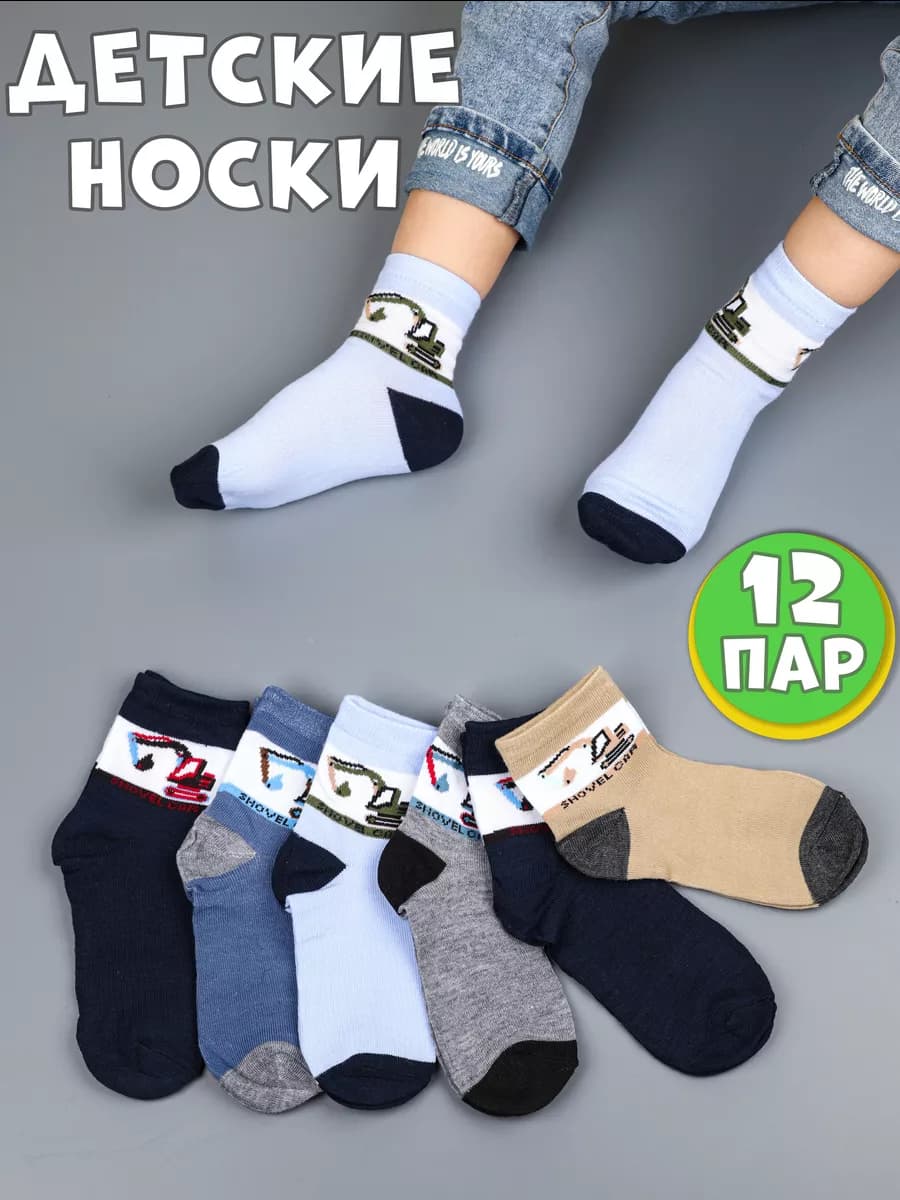 Носки с принтом набор 12 пар
