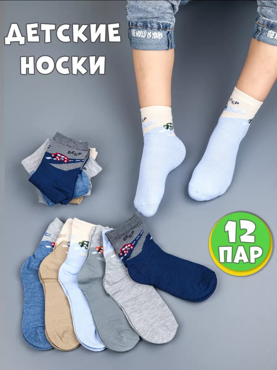 Носки с принтом набор 12 пар