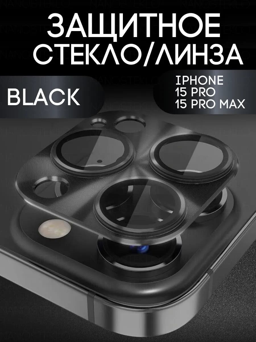 Стекло на камеру айфон 15 про, iphone 15 pro max
