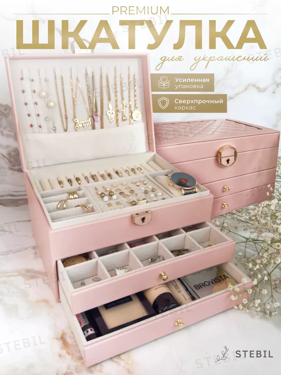 Шкатулка для украшений большая