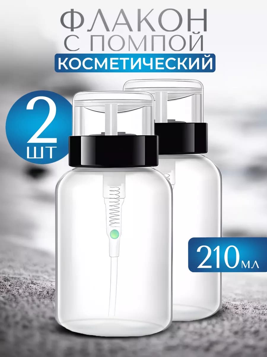 Помпа для маникюра с дозатором