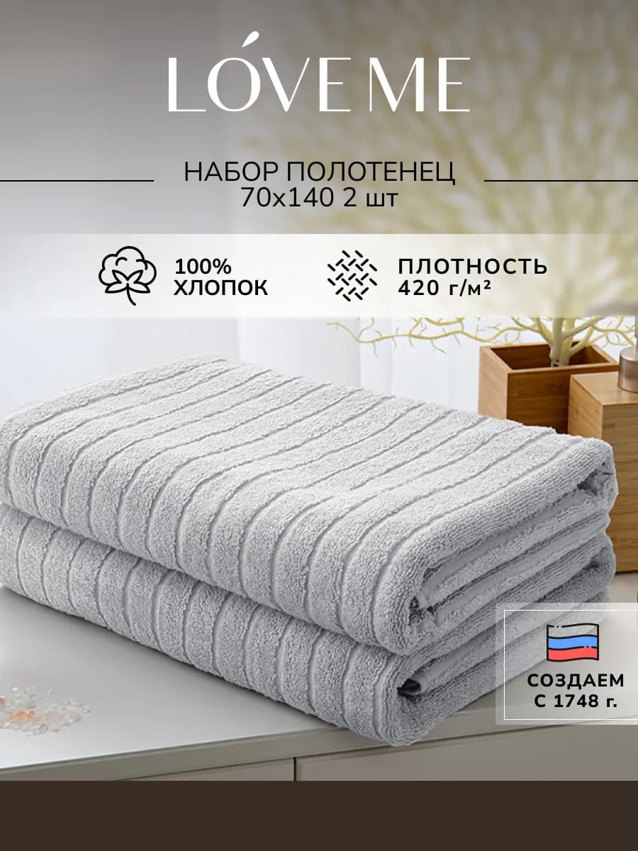 Полотенца банные махровые 70x140 см – 2 шт