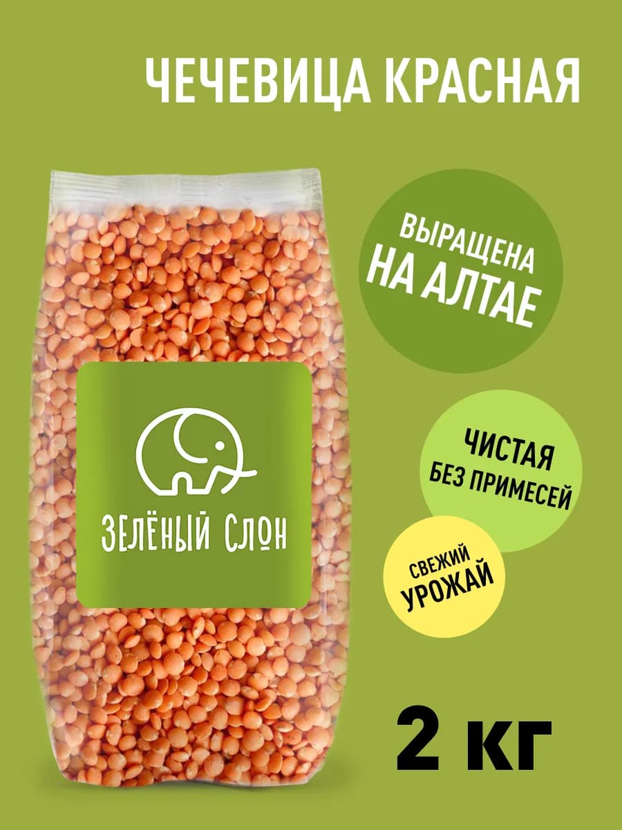 чечевица красная 2кг