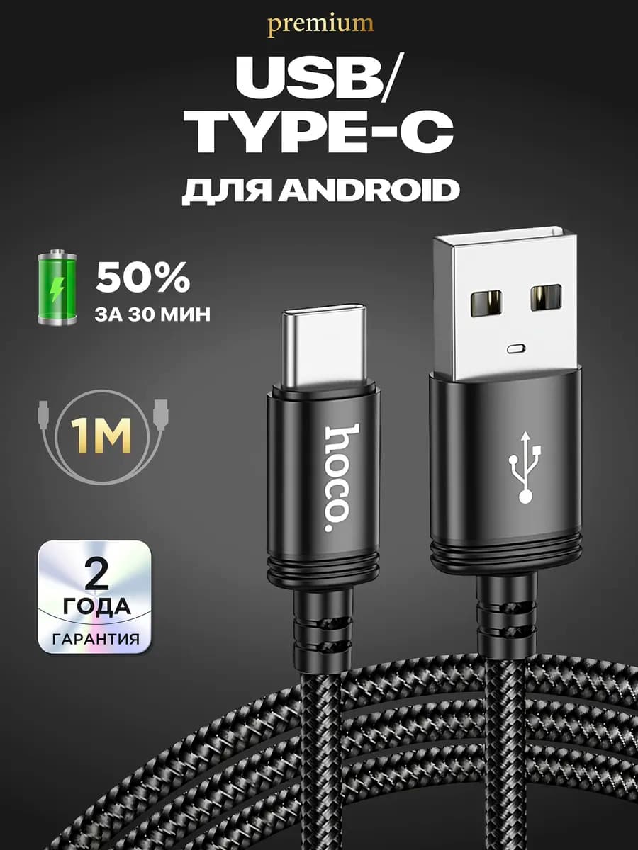 Кабель type-c usb для зарядки android